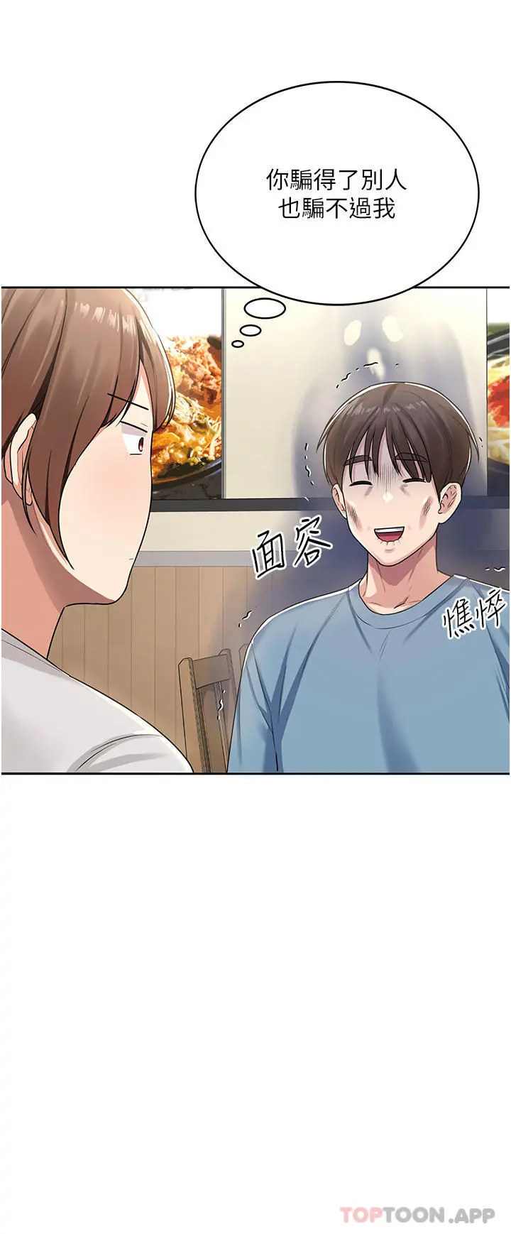 消灾解饿 第1话-性感仙姑消灾解「饿」 第40页