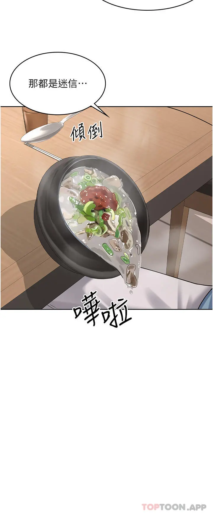 消灾解饿 第1话-性感仙姑消灾解「饿」 第45页