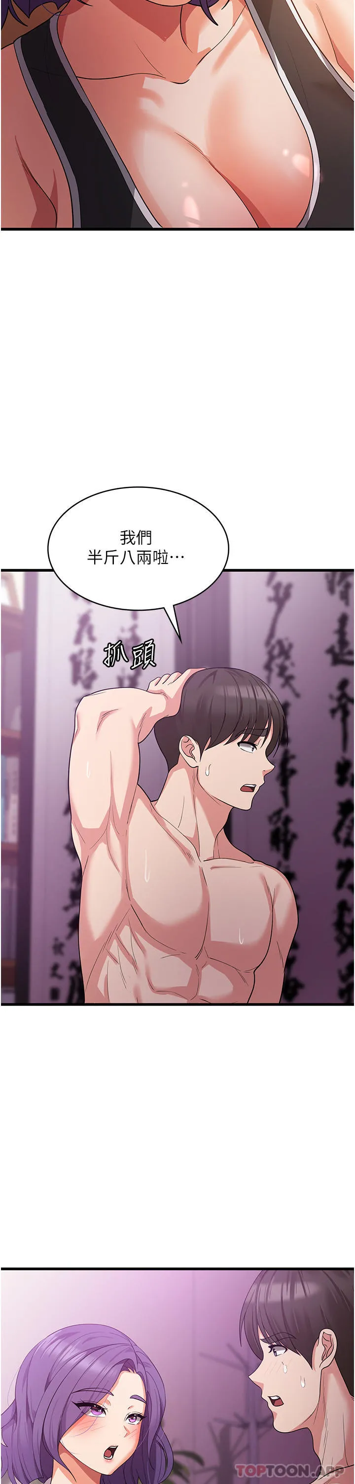 消灾解饿 第16话-大叔的GG好大好舒服&hearts; 第38页