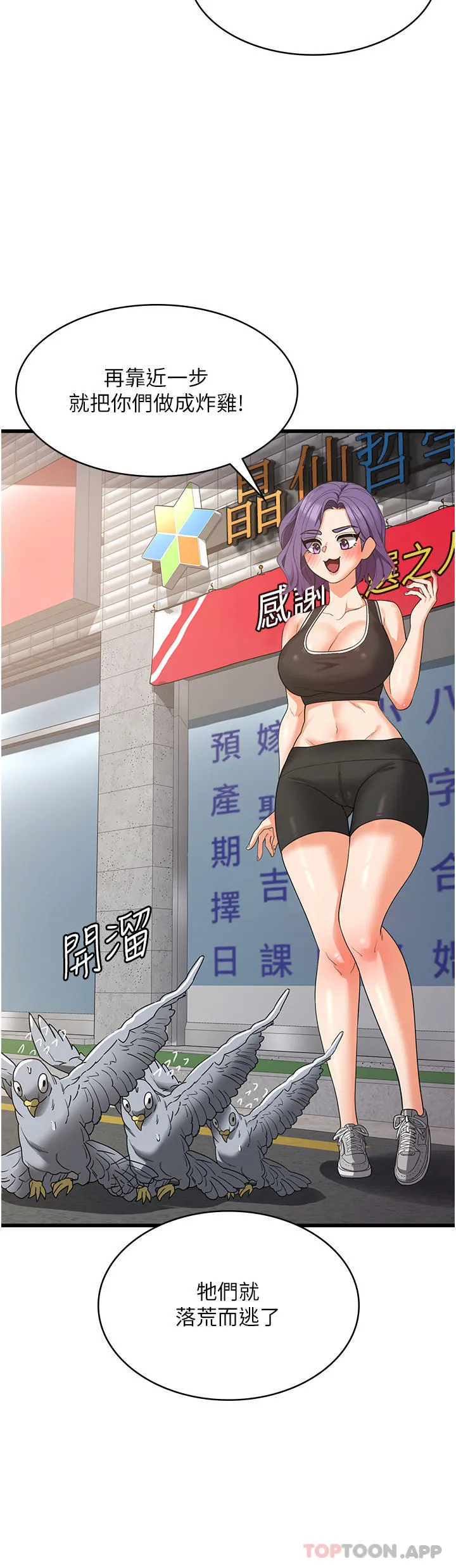 消灾解饿 第16话-大叔的GG好大好舒服&hearts; 第40页