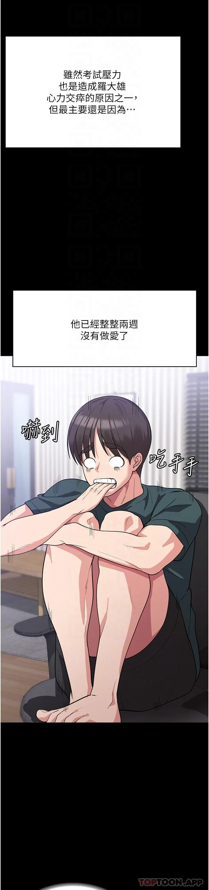 消灾解饿 第16话-大叔的GG好大好舒服&hearts; 第6页