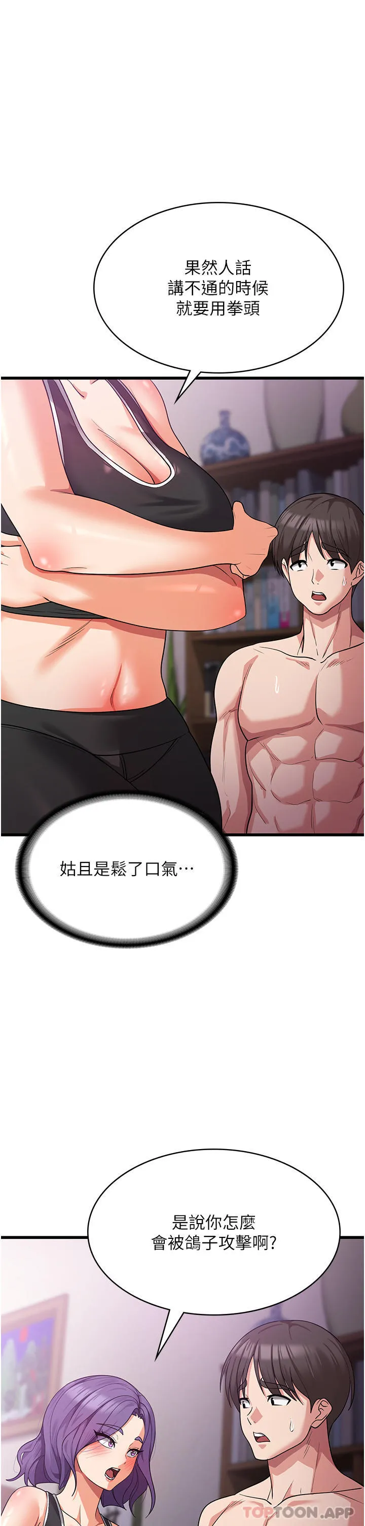 消灾解饿 第16话-大叔的GG好大好舒服&hearts; 第41页
