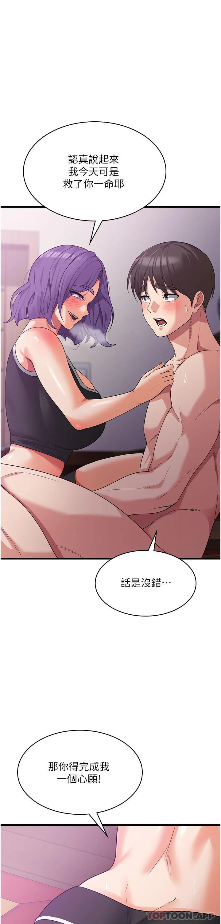 消灾解饿 第16话-大叔的GG好大好舒服&hearts; 第46页