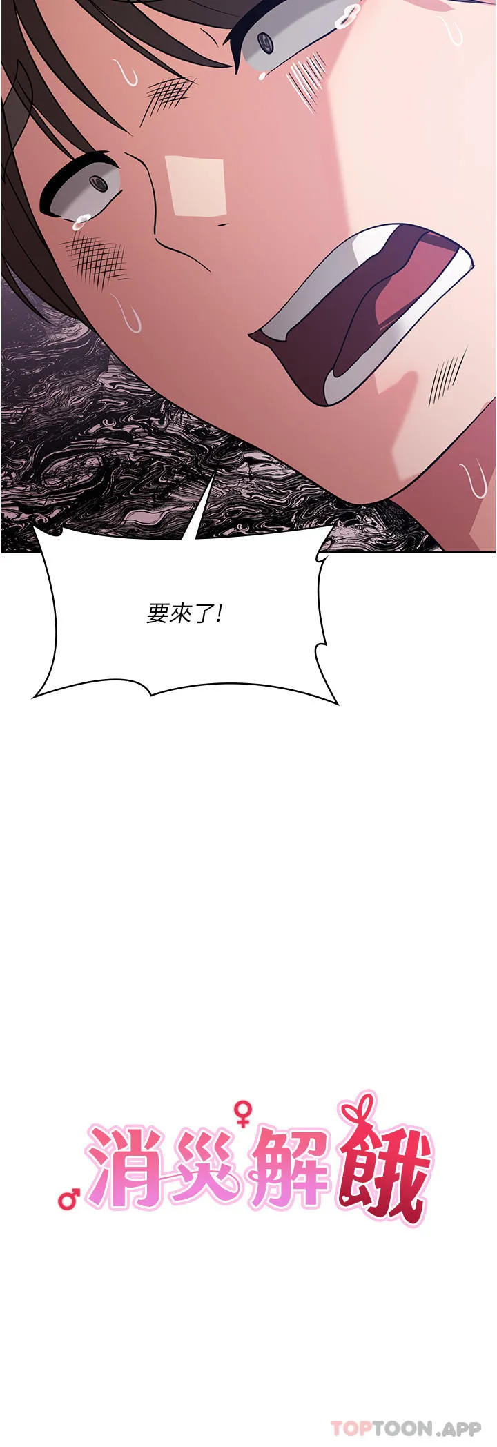 消灾解饿 第16话-大叔的GG好大好舒服&hearts; 第3页