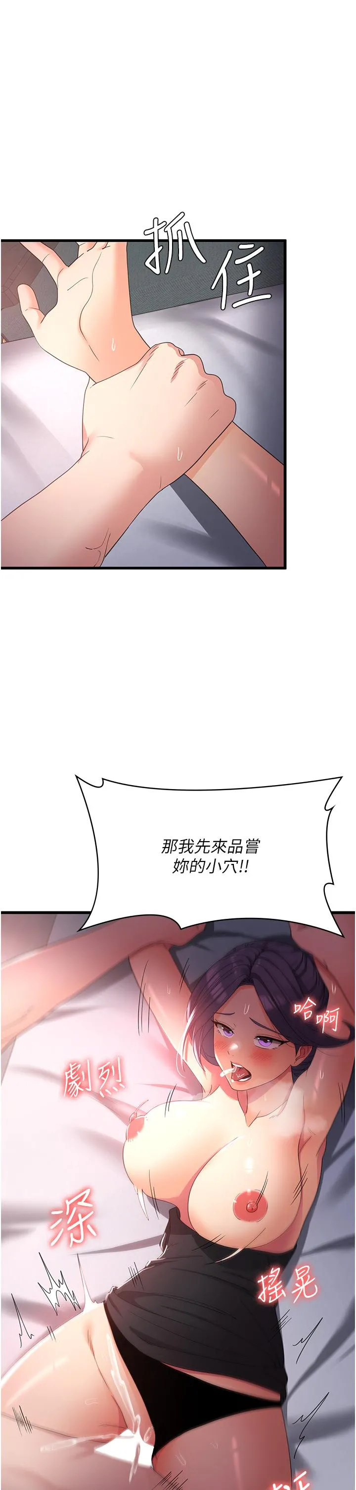 消灾解饿 第23话-好吃的要留到最后 第39页