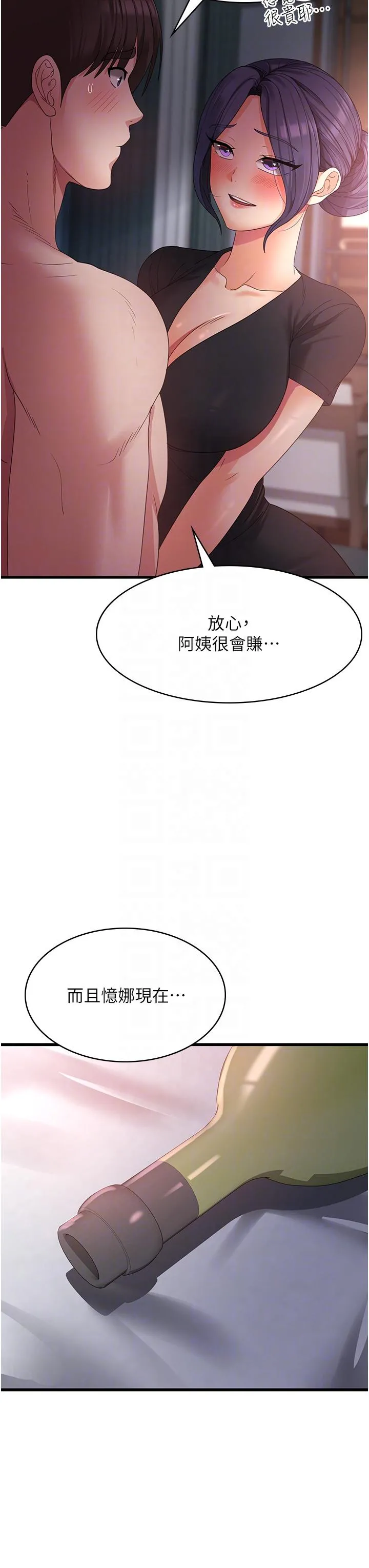 消灾解饿 第23话-好吃的要留到最后 第10页