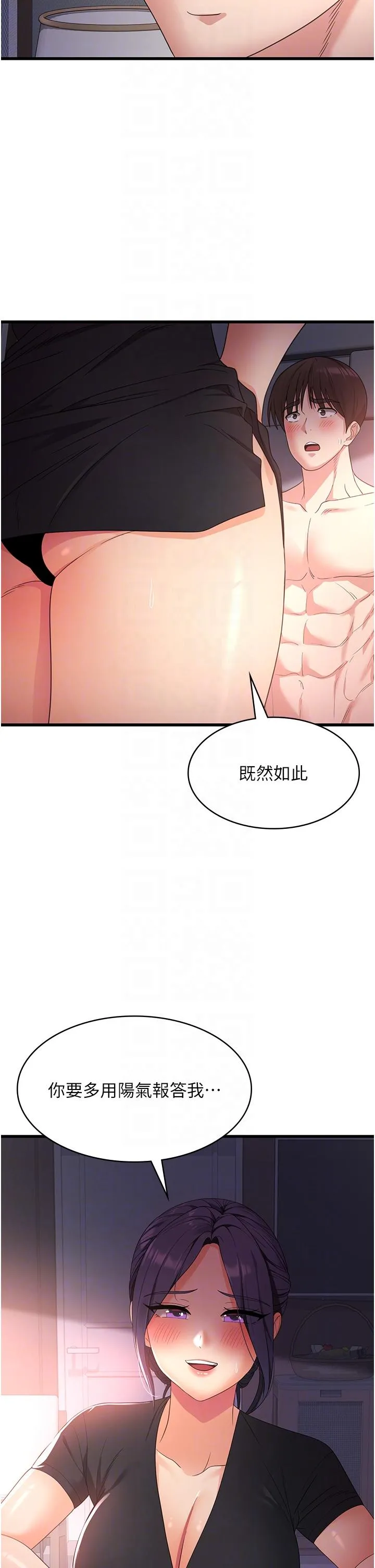 消灾解饿 第23话-好吃的要留到最后 第24页
