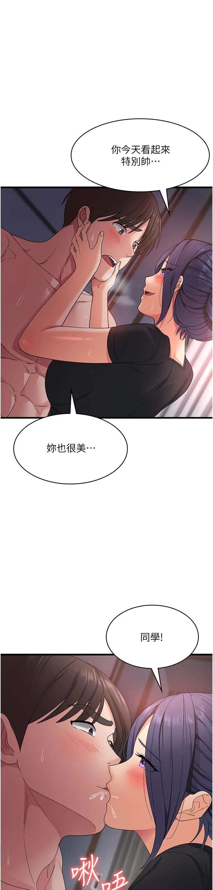 消灾解饿 第23话-好吃的要留到最后 第17页
