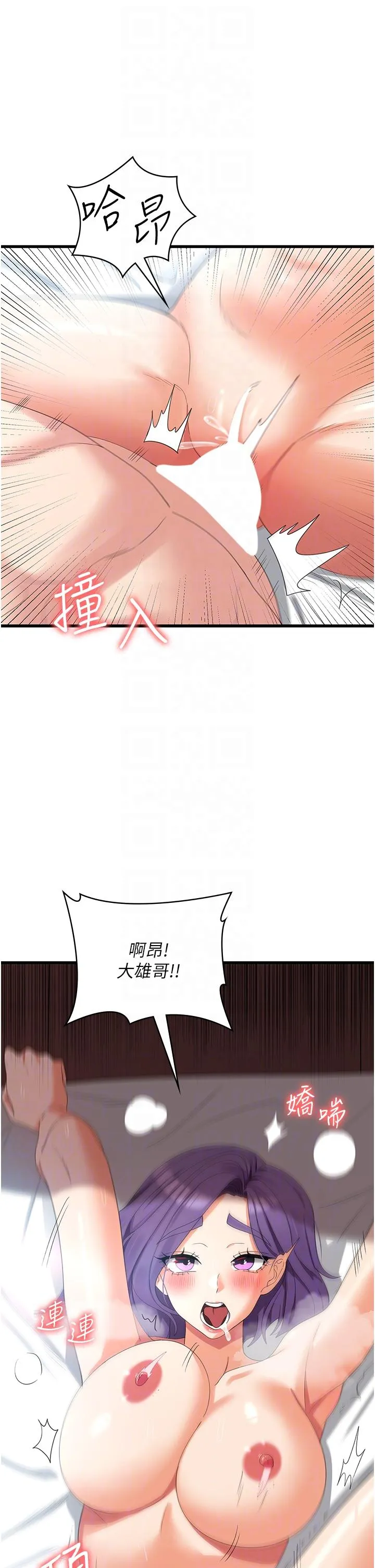 消灾解饿 第30话-小穴要坏掉惹 第6页