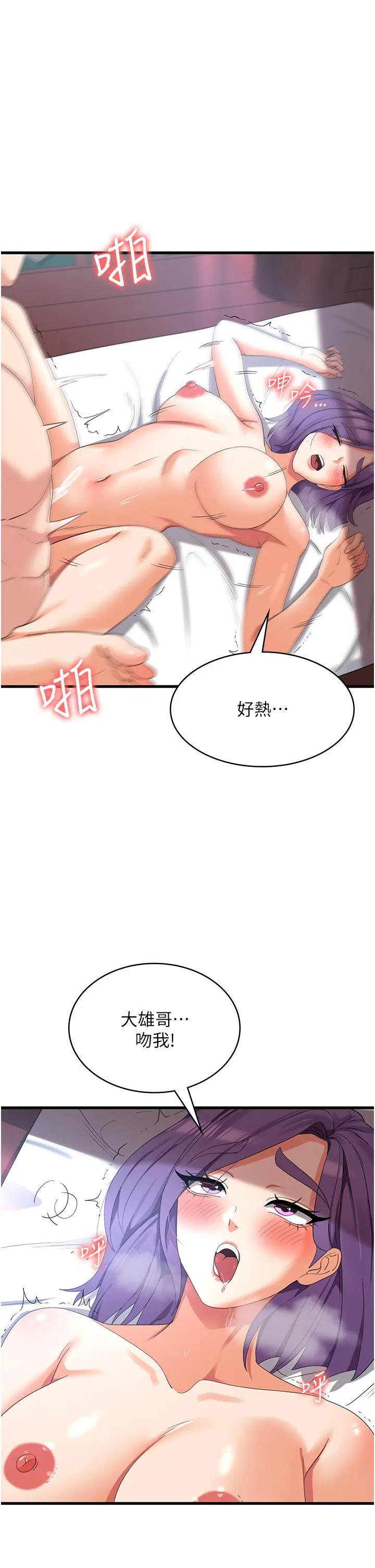 消灾解饿 第30话-小穴要坏掉惹 第17页