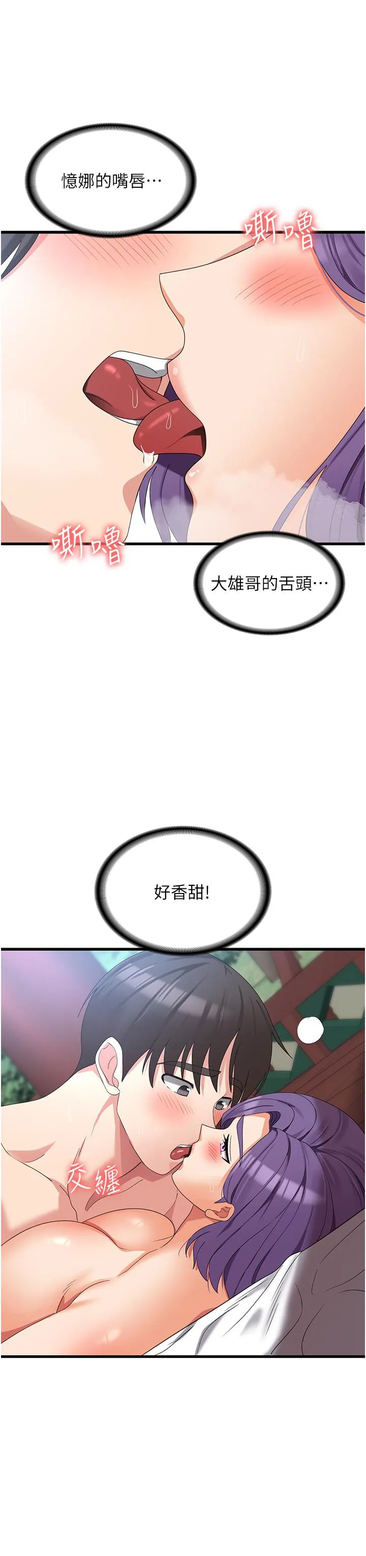 消灾解饿 第30话-小穴要坏掉惹 第19页