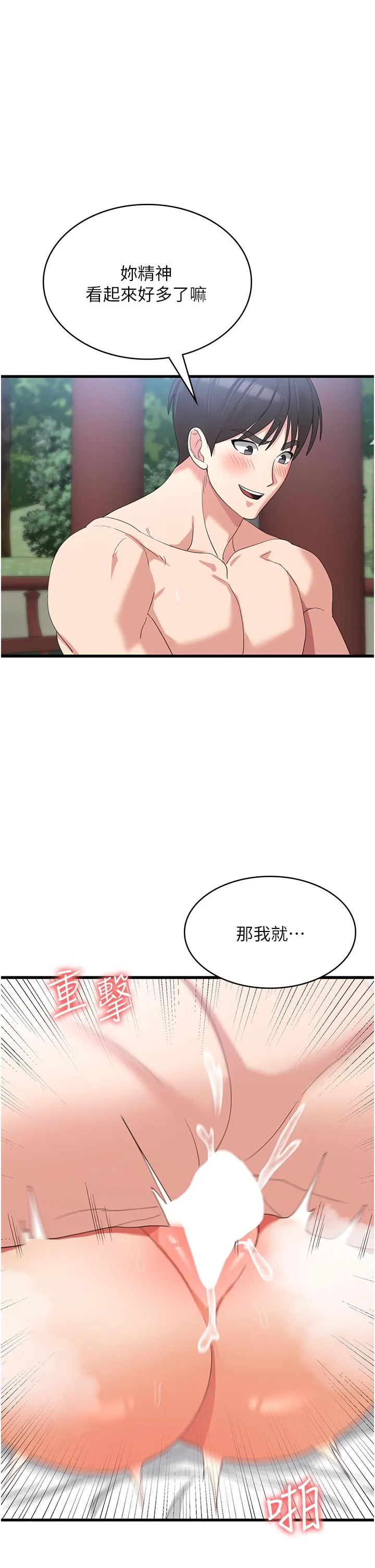 消灾解饿 第30话-小穴要坏掉惹 第25页