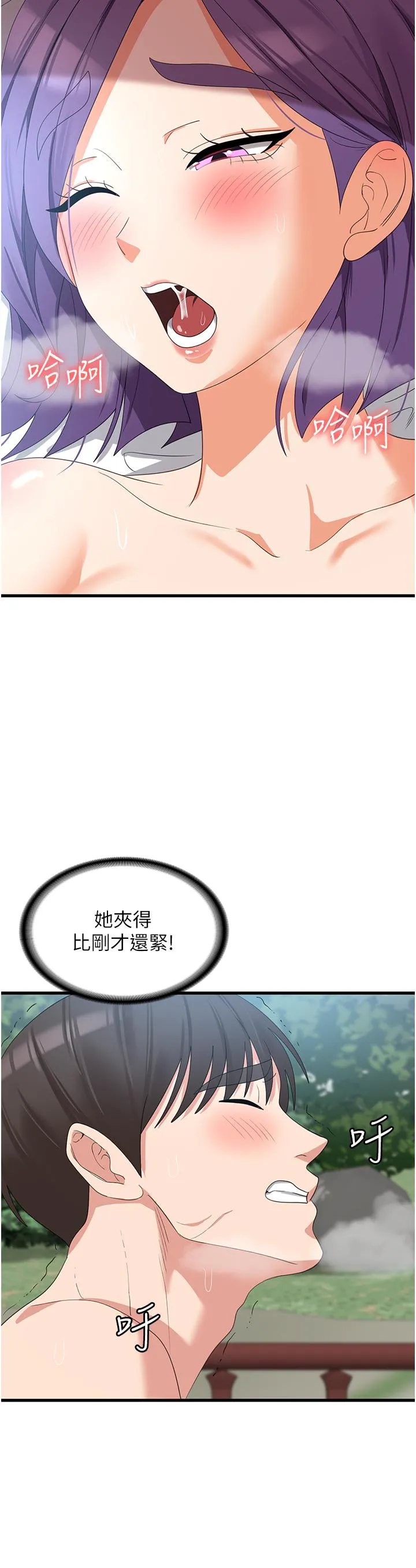 消灾解饿 第30话-小穴要坏掉惹 第27页