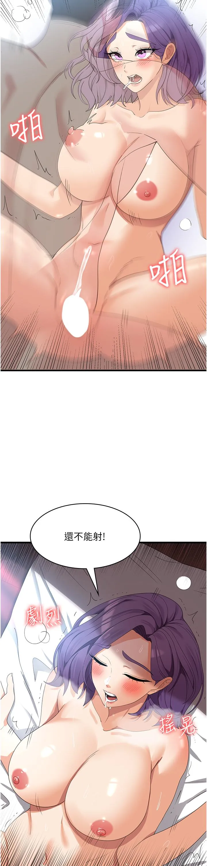消灾解饿 第30话-小穴要坏掉惹 第9页