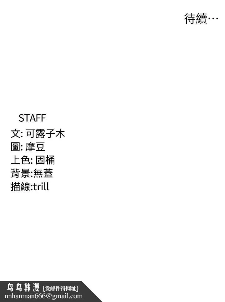 消灾解饿 第30话-小穴要坏掉惹 第43页