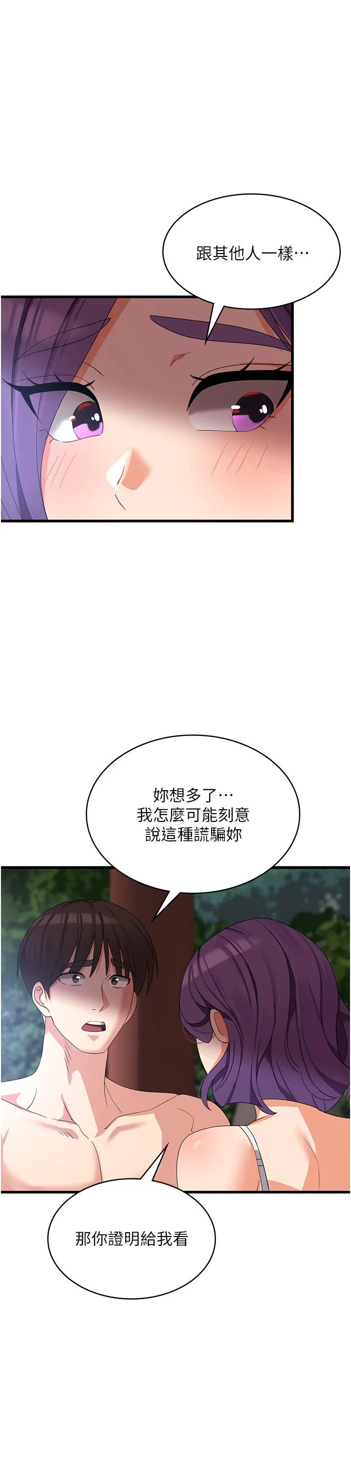 消灾解饿 第28话-继续昨天的事吧&hellip;♡ 第40页