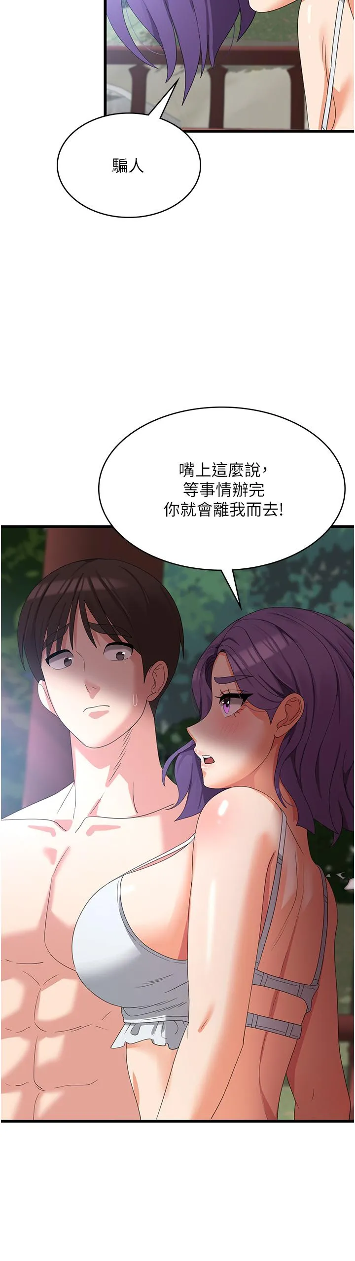 消灾解饿 第28话-继续昨天的事吧&hellip;♡ 第39页