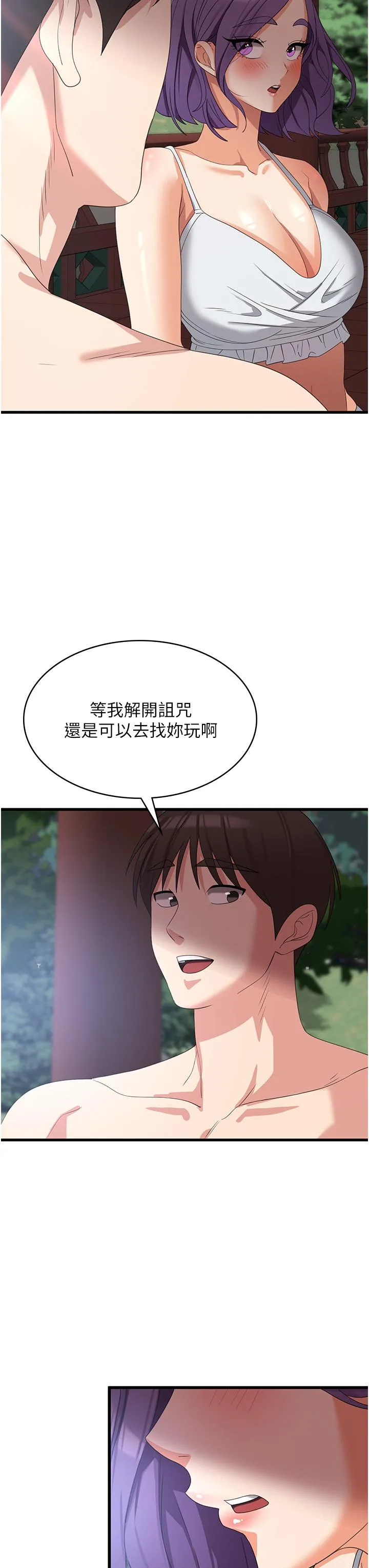 消灾解饿 第28话-继续昨天的事吧&hellip;♡ 第38页