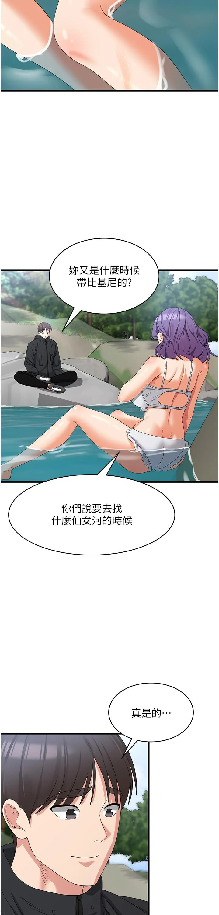消灾解饿 第28话-继续昨天的事吧&hellip;♡ 第29页