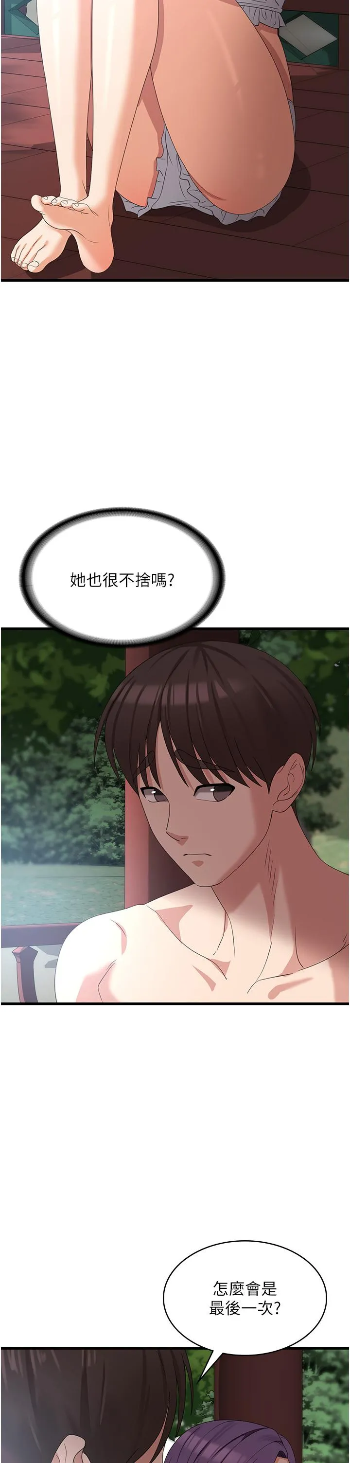 消灾解饿 第28话-继续昨天的事吧&hellip;♡ 第37页