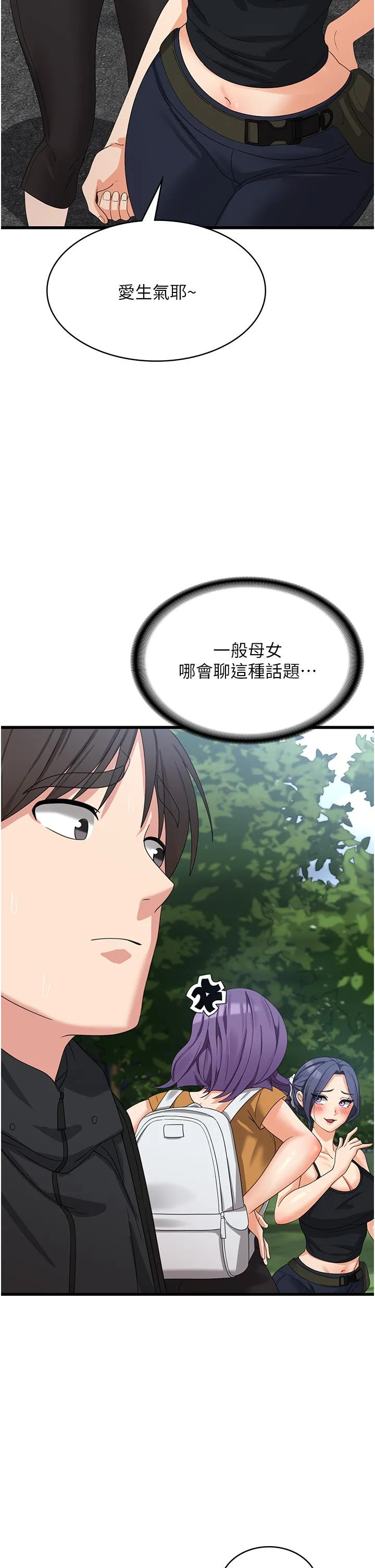 消灾解饿 第28话-继续昨天的事吧&hellip;♡ 第16页