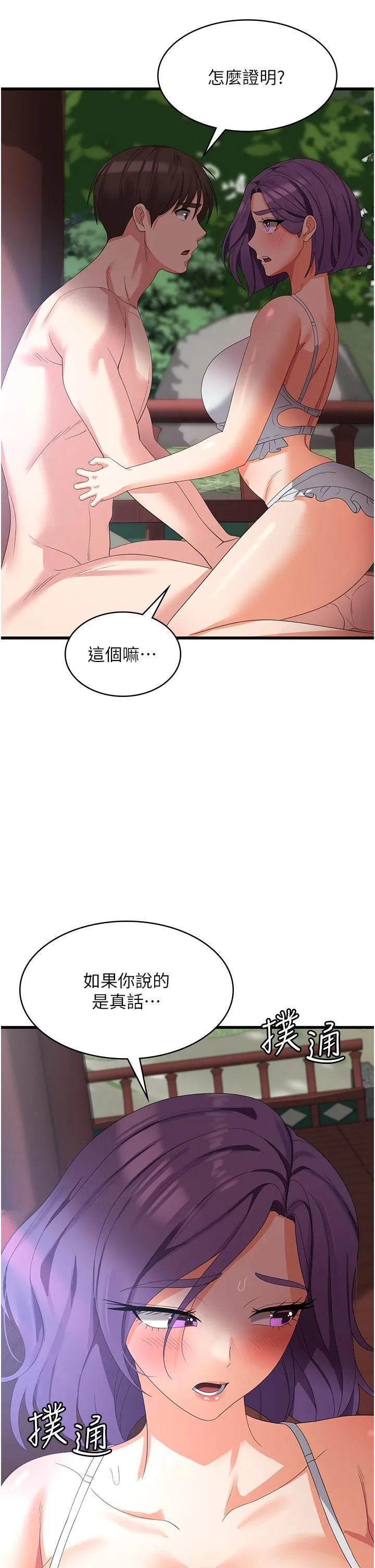 消灾解饿 第28话-继续昨天的事吧&hellip;♡ 第41页