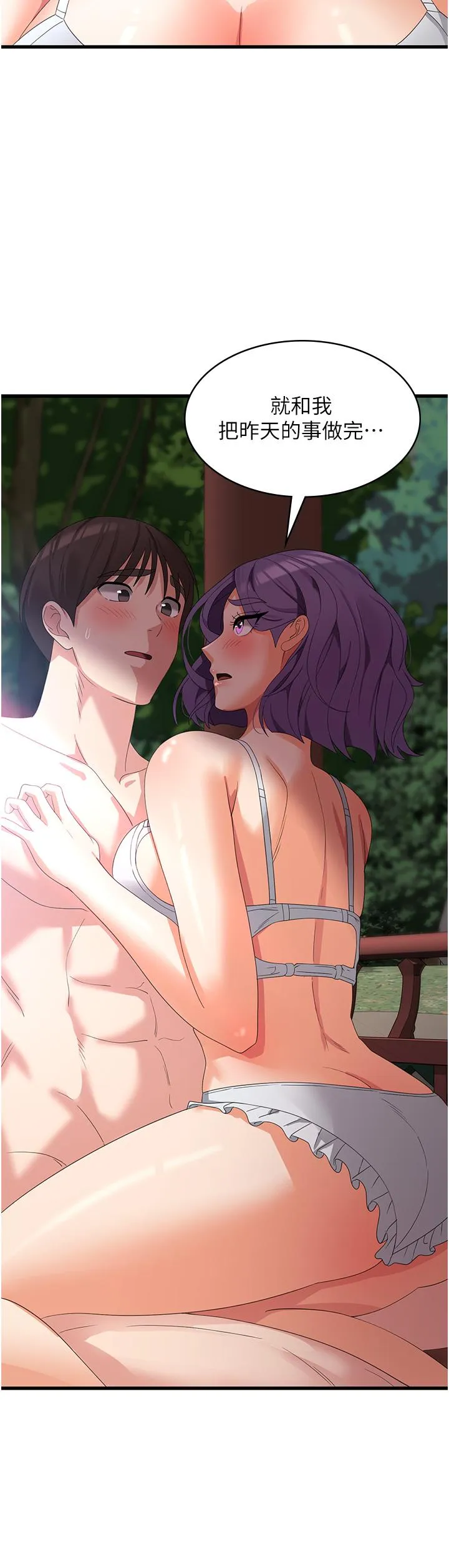 消灾解饿 第28话-继续昨天的事吧&hellip;♡ 第42页