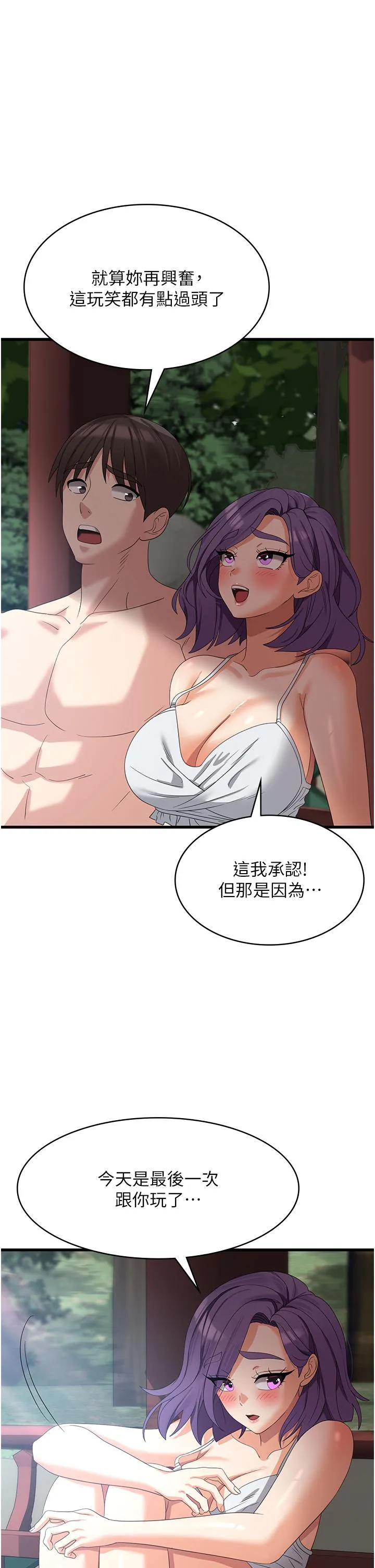 消灾解饿 第28话-继续昨天的事吧&hellip;♡ 第36页