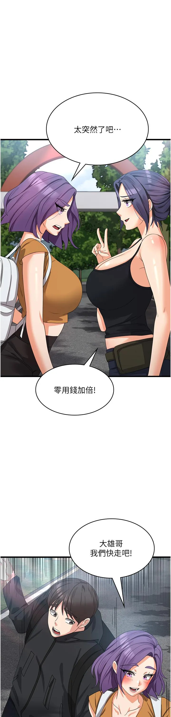 消灾解饿 第28话-继续昨天的事吧&hellip;♡ 第20页