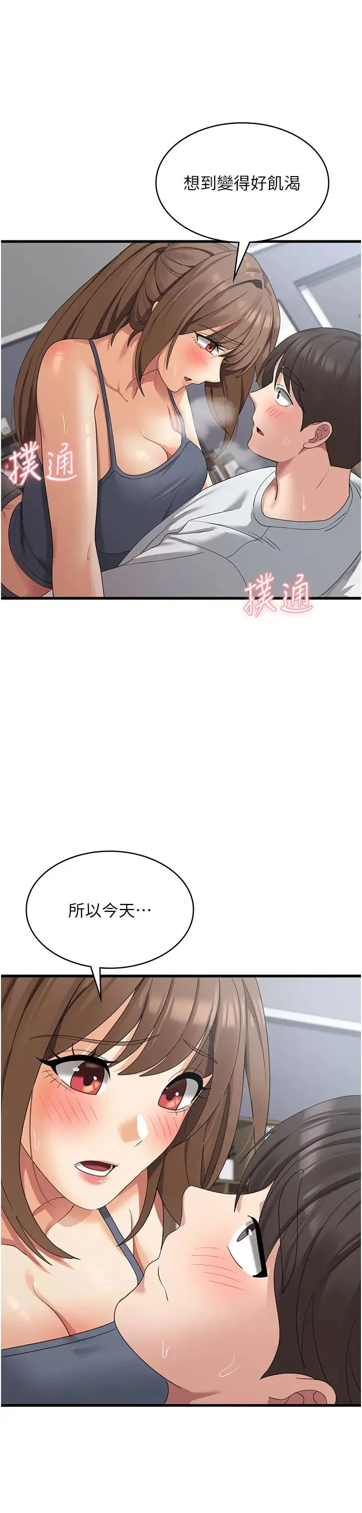 消灾解饿 第40話-霸王硬上弓的飢渴女 第37页