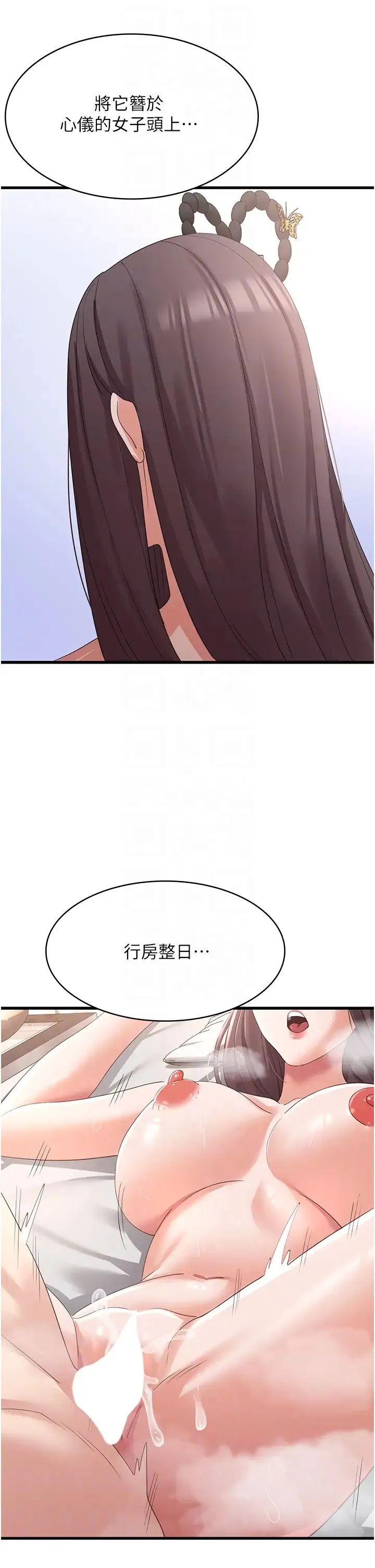 消灾解饿 第40話-霸王硬上弓的飢渴女 第10页