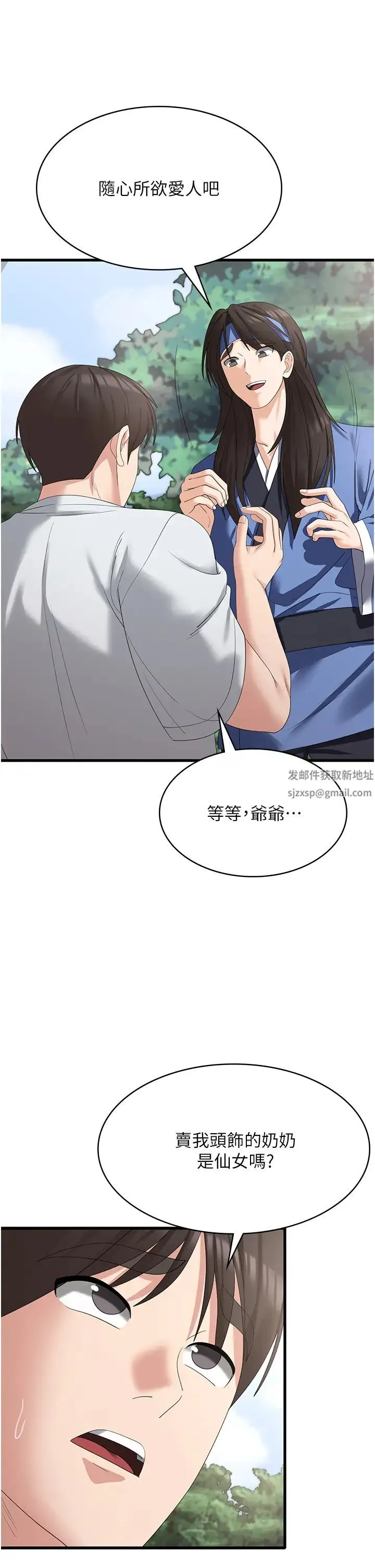 消灾解饿 第40話-霸王硬上弓的飢渴女 第17页