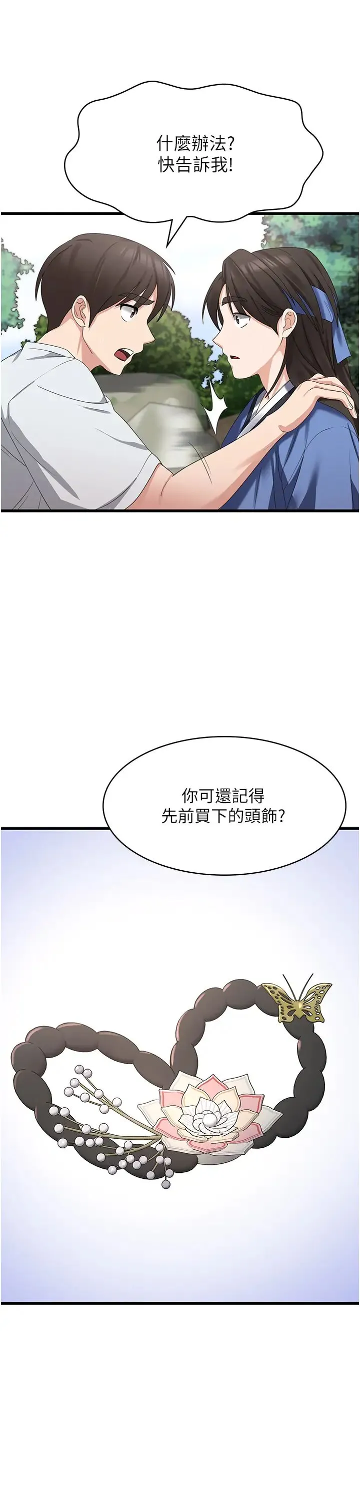 消灾解饿 第40話-霸王硬上弓的飢渴女 第9页