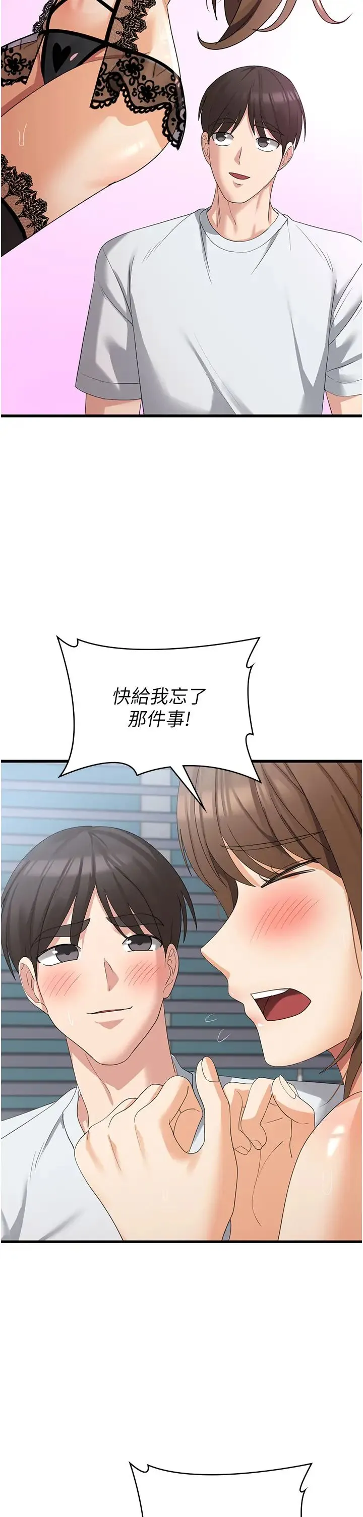 消灾解饿 第40話-霸王硬上弓的飢渴女 第29页