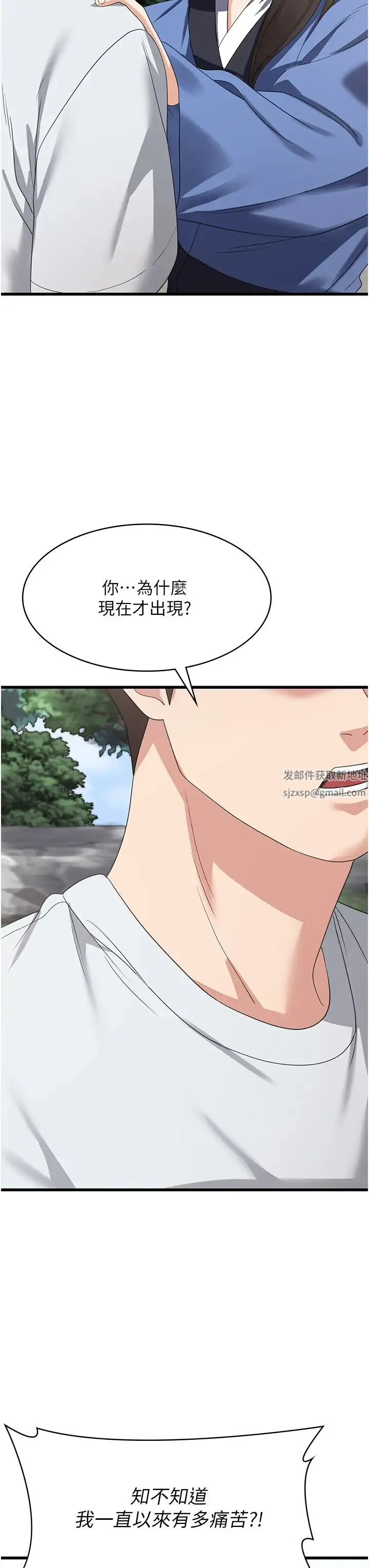 消灾解饿 第40話-霸王硬上弓的飢渴女 第3页
