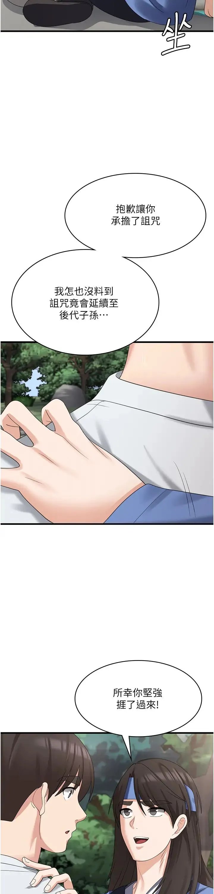 消灾解饿 第40話-霸王硬上弓的飢渴女 第2页