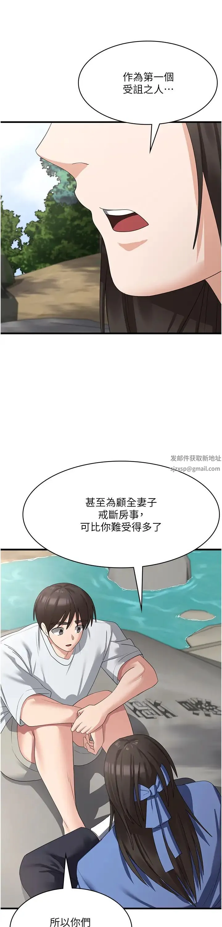 消灾解饿 第40話-霸王硬上弓的飢渴女 第5页
