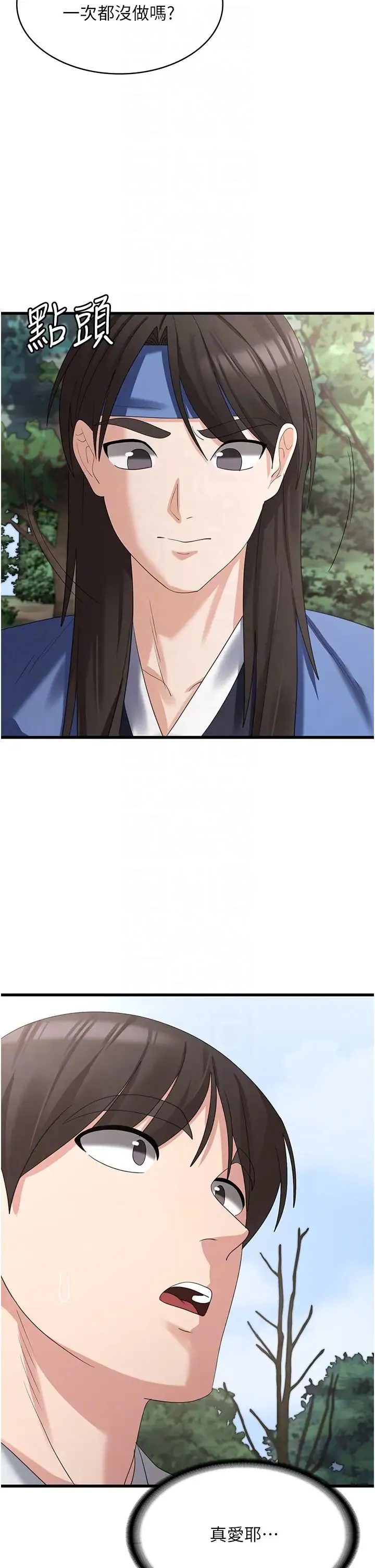 消灾解饿 第40話-霸王硬上弓的飢渴女 第6页