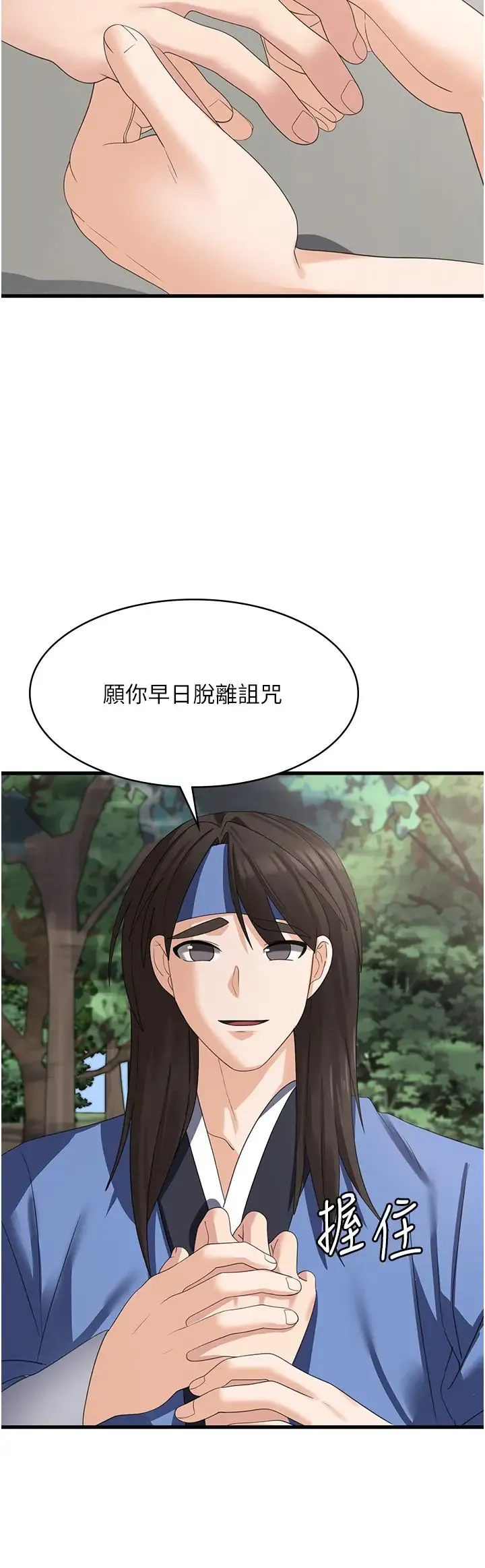 消灾解饿 第40話-霸王硬上弓的飢渴女 第16页