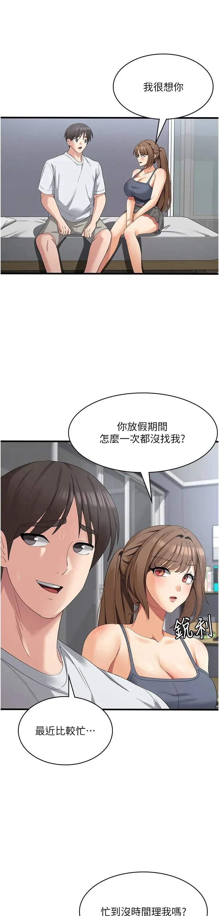 消灾解饿 第40話-霸王硬上弓的飢渴女 第25页