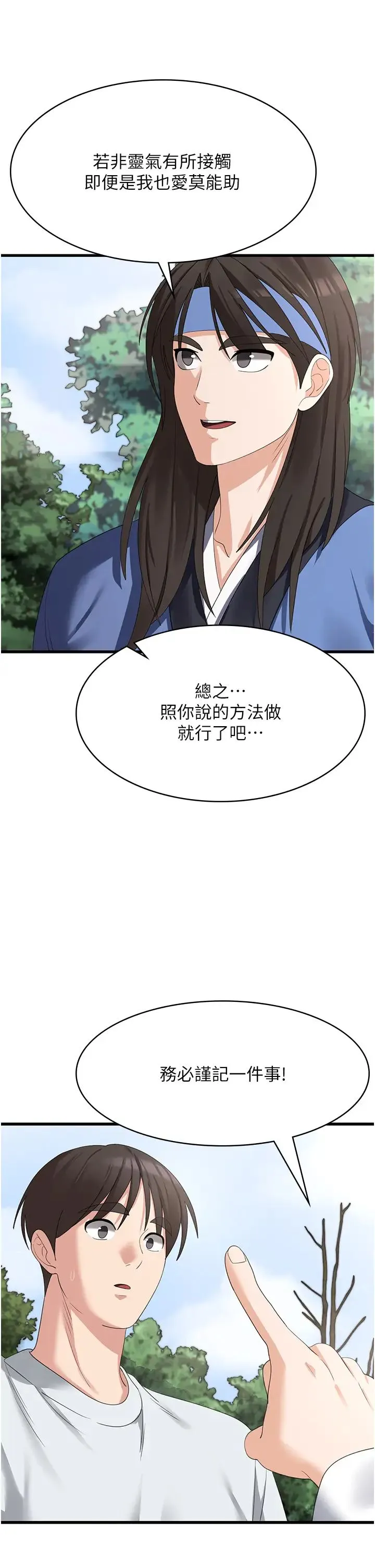 消灾解饿 第40話-霸王硬上弓的飢渴女 第13页