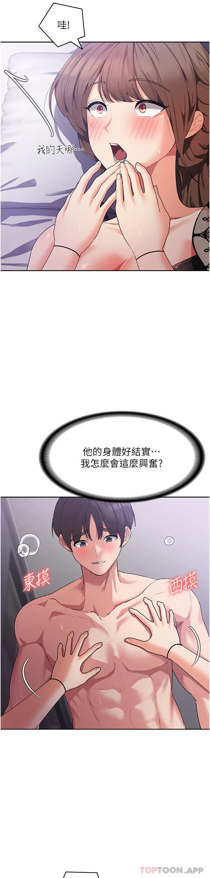 消灾解饿 第13话-处女喷水秀 第11页