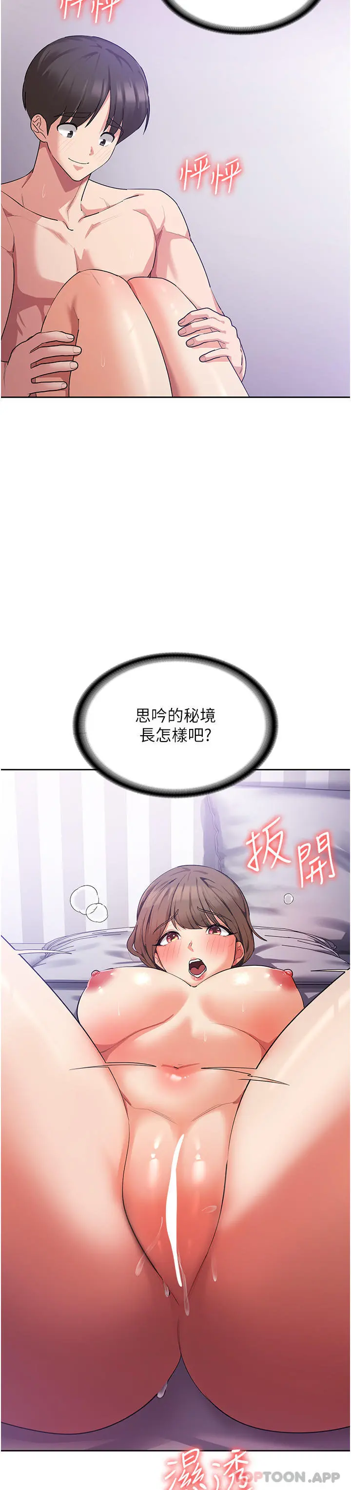 消灾解饿 第13话-处女喷水秀 第19页