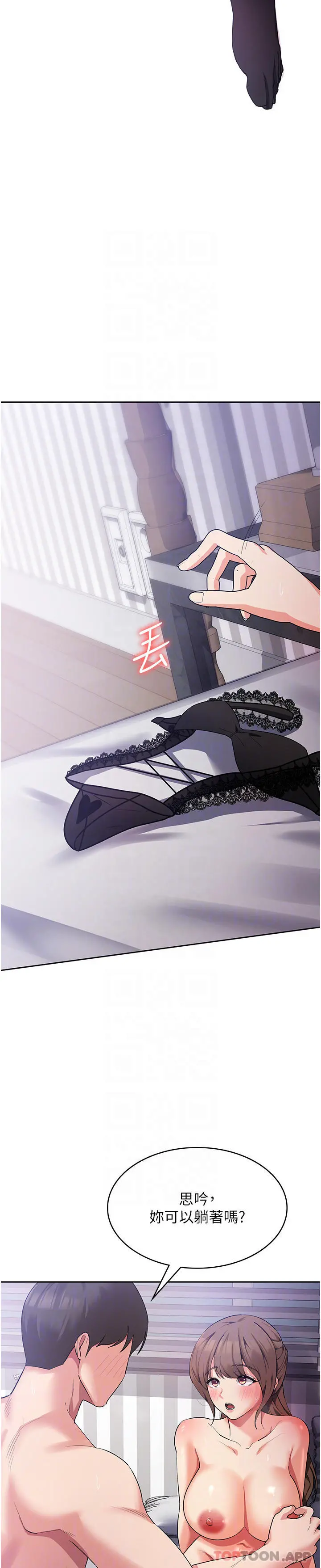 消灾解饿 第13话-处女喷水秀 第17页