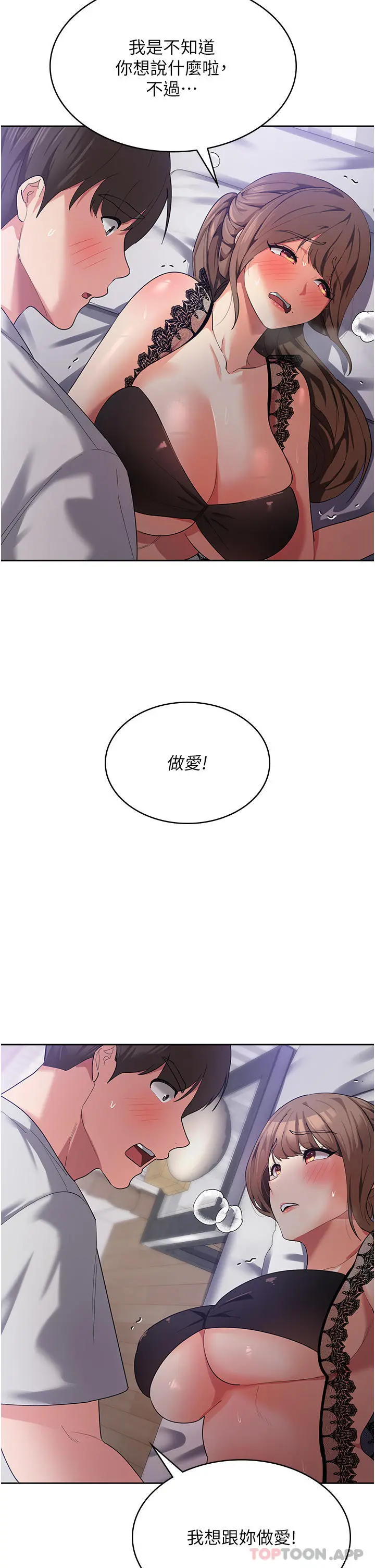 消灾解饿 第13话-处女喷水秀 第2页