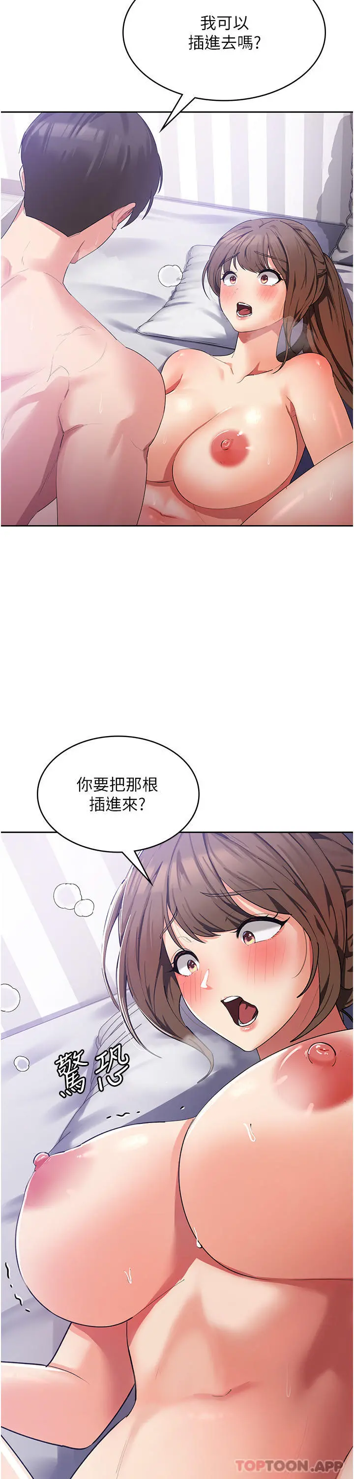 消灾解饿 第13话-处女喷水秀 第21页