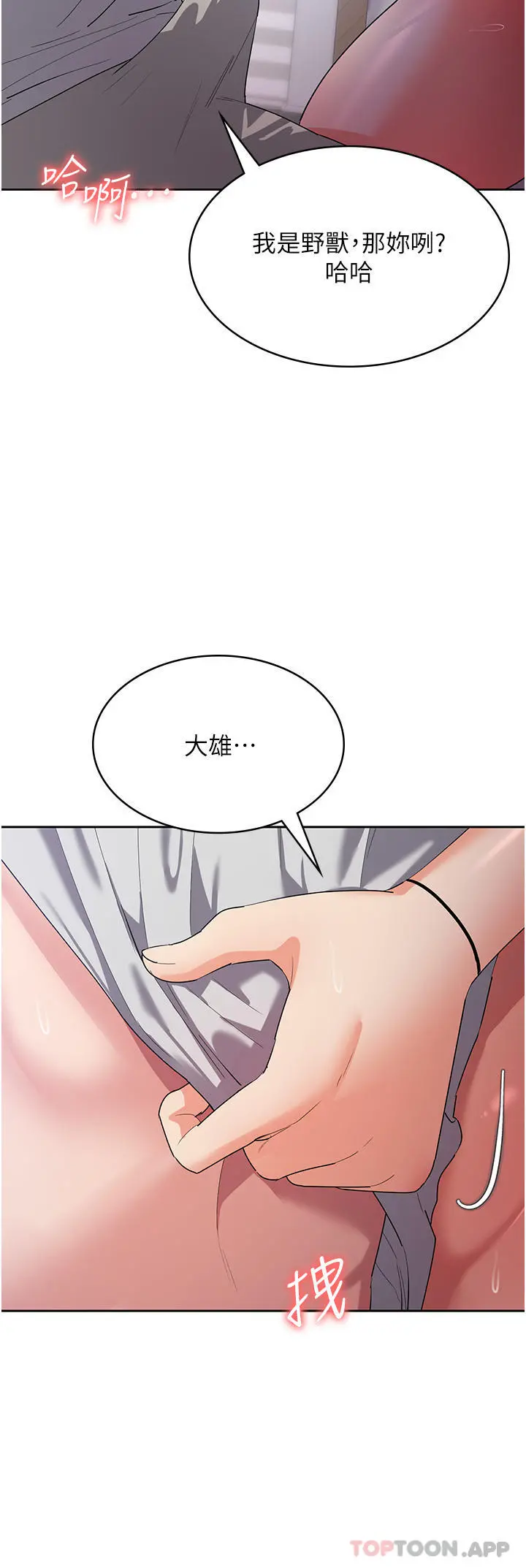 消灾解饿 第13话-处女喷水秀 第9页