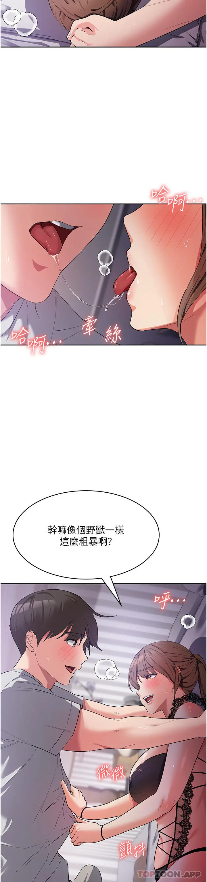 消灾解饿 第13话-处女喷水秀 第8页
