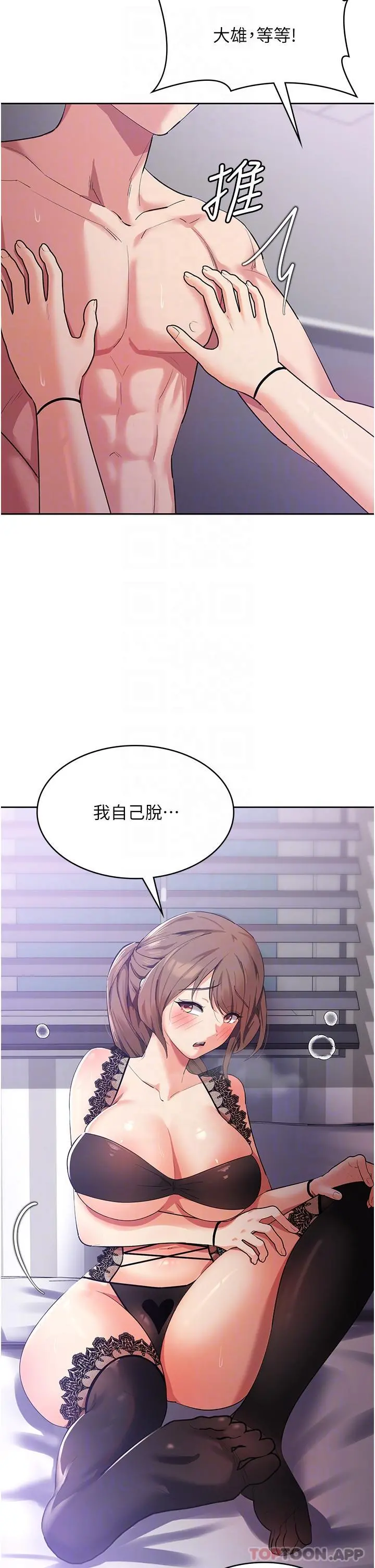 消灾解饿 第13话-处女喷水秀 第14页
