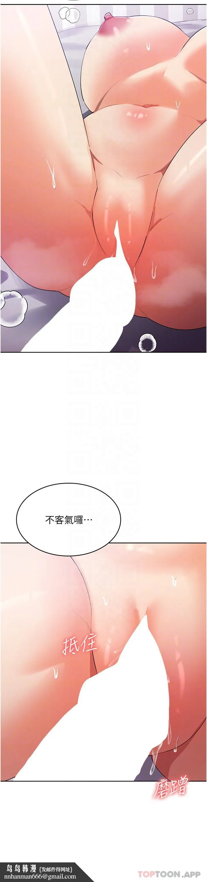 消灾解饿 第13话-处女喷水秀 第25页